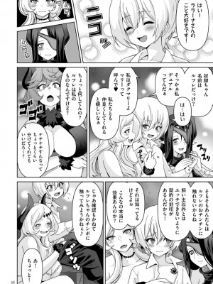 [桜間ハルオミ] サキュバス・キングダム_036