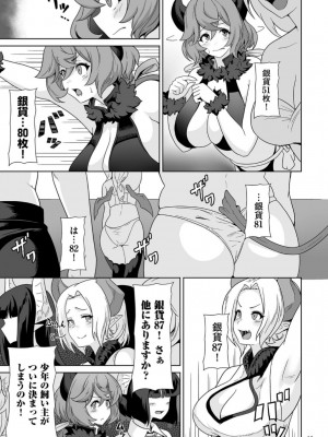[桜間ハルオミ] サキュバス・キングダム_015