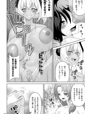 [桜間ハルオミ] サキュバス・キングダム_100