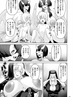 [桜間ハルオミ] サキュバス・キングダム_129