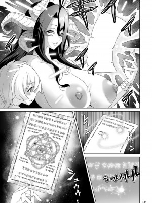[桜間ハルオミ] サキュバス・キングダム_145