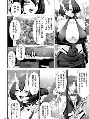 [桜間ハルオミ] サキュバス・キングダム_192