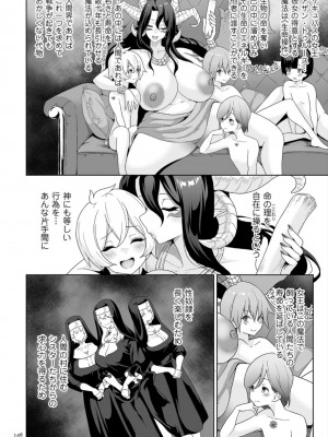 [桜間ハルオミ] サキュバス・キングダム_146
