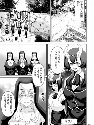 [桜間ハルオミ] サキュバス・キングダム_111