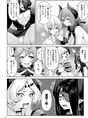 [桜間ハルオミ] サキュバス・キングダム_034