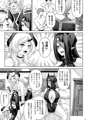 [桜間ハルオミ] サキュバス・キングダム_041
