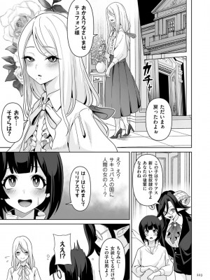 [桜間ハルオミ] サキュバス・キングダム_223