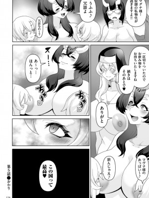 [桜間ハルオミ] サキュバス・キングダム_134
