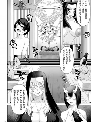 [桜間ハルオミ] サキュバス・キングダム_118