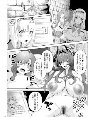 [桜間ハルオミ] サキュバス・キングダム_172