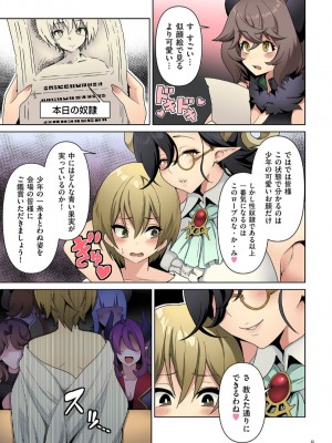 [桜間ハルオミ] サキュバス・キングダム_009