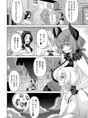 [桜間ハルオミ] サキュバス・キングダム_020