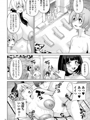 [桜間ハルオミ] サキュバス・キングダム_070