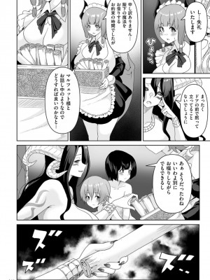 [桜間ハルオミ] サキュバス・キングダム_144