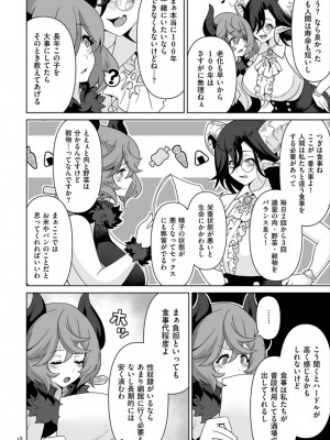 [桜間ハルオミ] サキュバス・キングダム_018