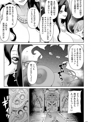[桜間ハルオミ] サキュバス・キングダム_143