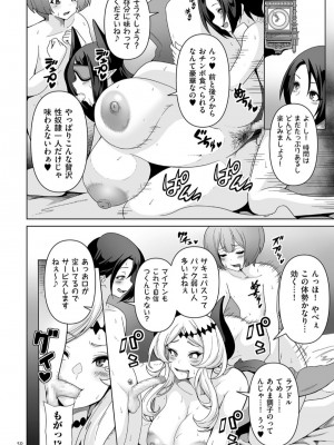 [桜間ハルオミ] サキュバス・キングダム_050