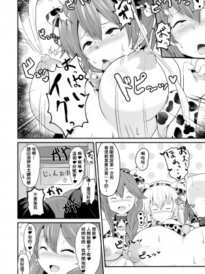 [さなつき] 閃の軌跡 NTR催眠学園♥１-7話+番外 [中国翻訳]_22