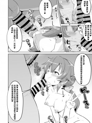 [さなつき] 閃の軌跡 NTR催眠学園♥１-7話+番外 [中国翻訳]_52