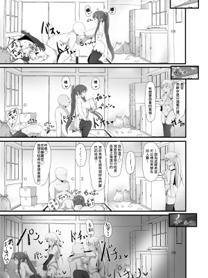 [さなつき] 閃の軌跡 NTR催眠学園♥１-7話+番外 [中国翻訳]_19