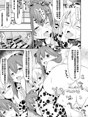 [さなつき] 閃の軌跡 NTR催眠学園♥１-7話+番外 [中国翻訳]_25