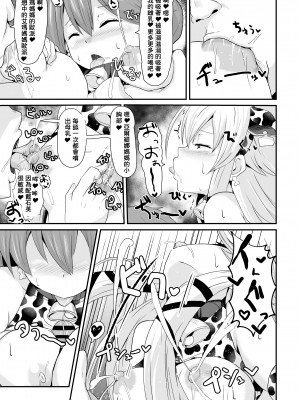 [さなつき] 閃の軌跡 NTR催眠学園♥１-7話+番外 [中国翻訳]_23