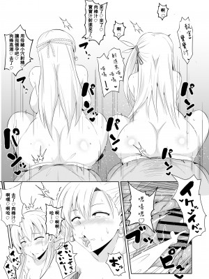 [さなつき] 閃の軌跡 NTR催眠学園♥１-7話+番外 [中国翻訳]_41