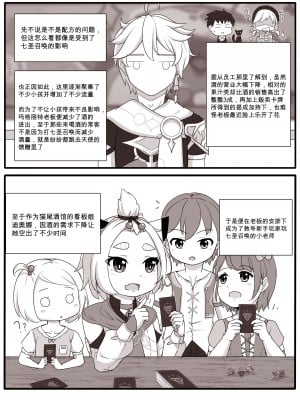 [山崎银龙] ディオナとの日常 31-60 (原神) [中国語] [無修正]_046