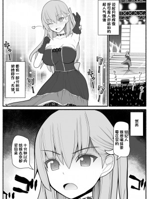 [EsuEsu] 売れっ子わがままアイドルにお仕置き催眠 [心海汉化组]_02