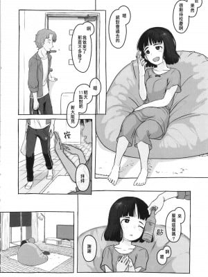[ぬかじ] 夢追い彼氏持ち同級生 後日談 (彼女はまだ帰っていない) [中国翻訳]_2