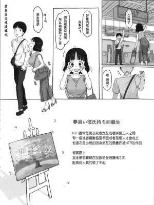 [ぬかじ] 夢追い彼氏持ち同級生 後日談 (彼女はまだ帰っていない) [中国翻訳]_6