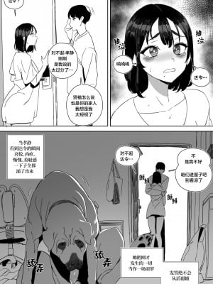 [LUXsumildo] 被女朋友养的狗NTR了的故事 [工口之魂个人汉化] [無修正]_12