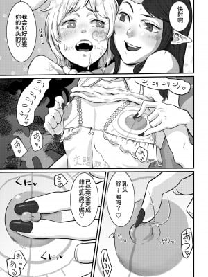 [## (紺ナリタ)] Magiage～マゾメス男子のための最低すぎる初エッチ～ [奥日个人汉化] [DL版]_06
