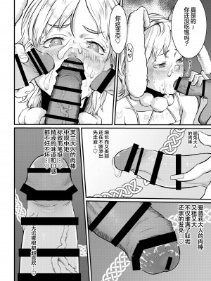 [## (紺ナリタ)] Magiage～マゾメス男子のための最低すぎる初エッチ～ [奥日个人汉化] [DL版]_13