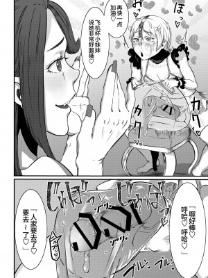 [## (紺ナリタ)] Magiage～マゾメス男子のための最低すぎる初エッチ～ [奥日个人汉化] [DL版]_21