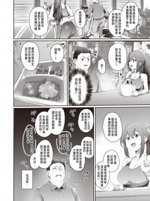 [もんちゃんrev3] ビルドアップ! (COMIC 快楽天 2024年4月号) [中国翻訳]  [DL版]_04