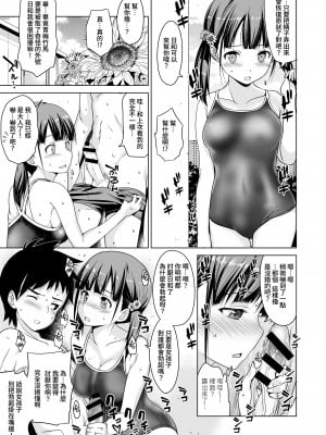[わかなはなび] 思春期と本気セックス [中国翻訳] [DL版]_08