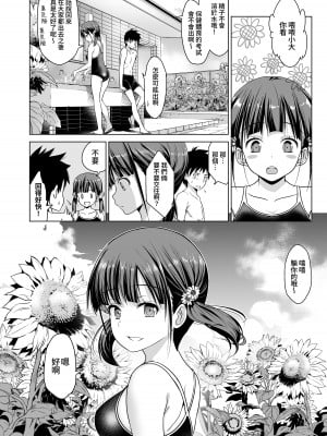 [わかなはなび] 思春期と本気セックス [中国翻訳] [DL版]_25