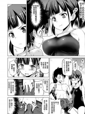 [わかなはなび] 思春期と本気セックス [中国翻訳] [DL版]_07