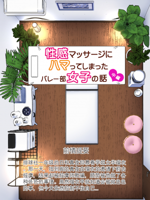 [かみか堂 (銀曜ハル)] 迷上色情按摩的排球部女子  中編（性感マッサージにハマってしまったバレー部女子の話）[中國翻譯]_064