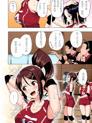[かみか堂 (銀曜ハル)] 迷上色情按摩的排球部女子  中編（性感マッサージにハマってしまったバレー部女子の話）[中國翻譯]_065