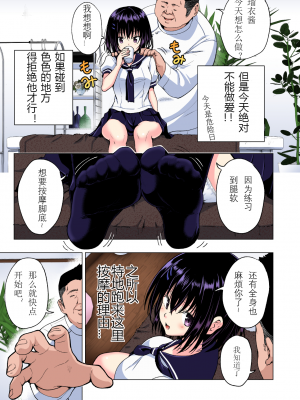 [かみか堂 (銀曜ハル)] 迷上色情按摩的排球部女子  中編（性感マッサージにハマってしまったバレー部女子の話）[中國翻譯]_070