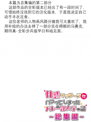 [かみか堂 (銀曜ハル)] 迷上色情按摩的排球部女子  中編（性感マッサージにハマってしまったバレー部女子の話）[中國翻譯]_117