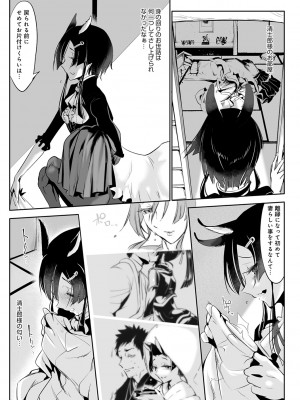 [Zトン] こんな軆でいいのなら 新装版 [DL版]_085
