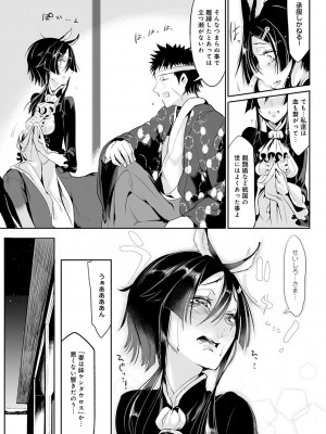 [Zトン] こんな軆でいいのなら 新装版 [DL版]_089