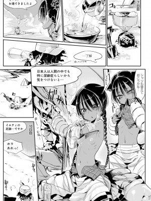 [Zトン] こんな軆でいいのなら 新装版 [DL版]_163