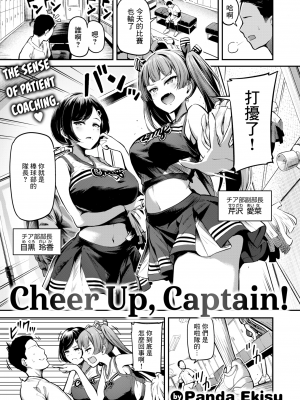[無修正] [パンダエキス] 奮い勃てキャプテン! (COMIC X-EROS #108) [中国翻訳]_01