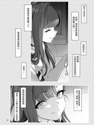 [極彩色 (彩社長)] 仲正イチカは先生の為なら (ブルーアーカイブ) [中国翻訳] [DL版]_43