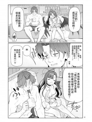 [極彩色 (彩社長)] 仲正イチカは先生の為なら (ブルーアーカイブ) [中国翻訳] [DL版]_38