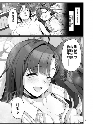 [極彩色 (彩社長)] 仲正イチカは先生の為なら (ブルーアーカイブ) [中国翻訳] [DL版]_62